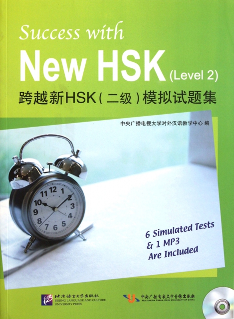 跨越新HSK<二級>模擬試題集(附光盤)