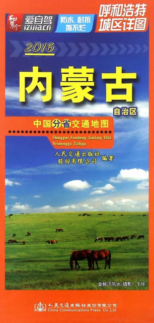 內蒙古自治區(201