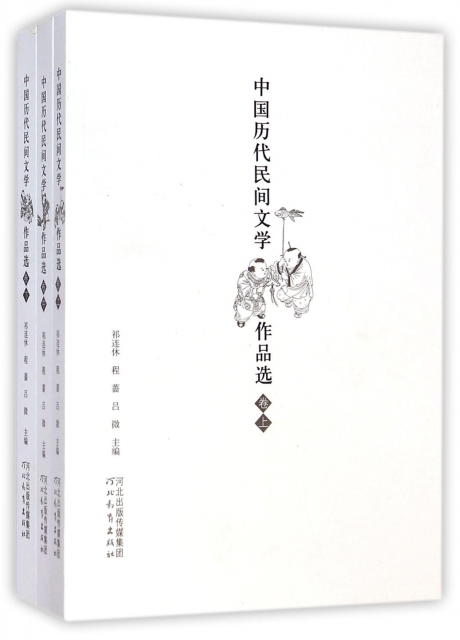 中國歷代民間文學作品