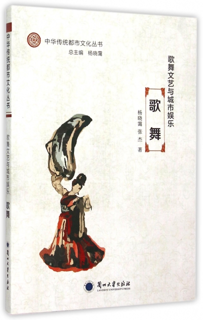 歌舞文藝與城市娛樂(歌舞)/中華傳統都市文化叢書