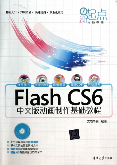 Flash CS6中