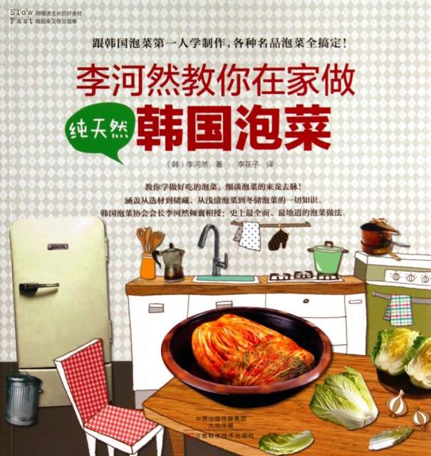 李河然教你在家做純天然韓國泡菜