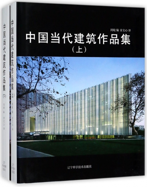 中國當代建築作品集(
