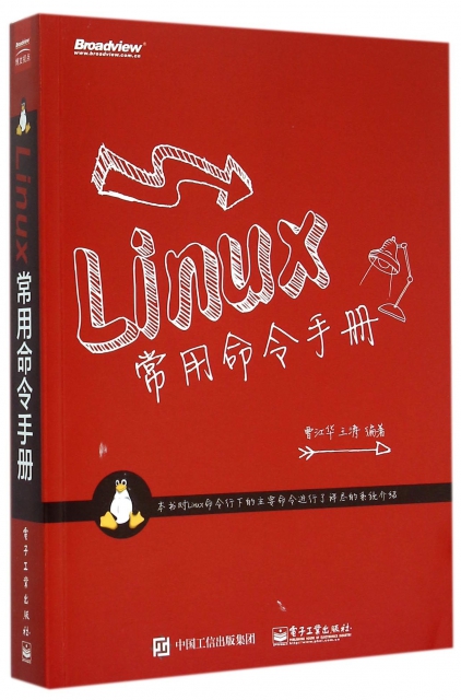Linux常用命令手