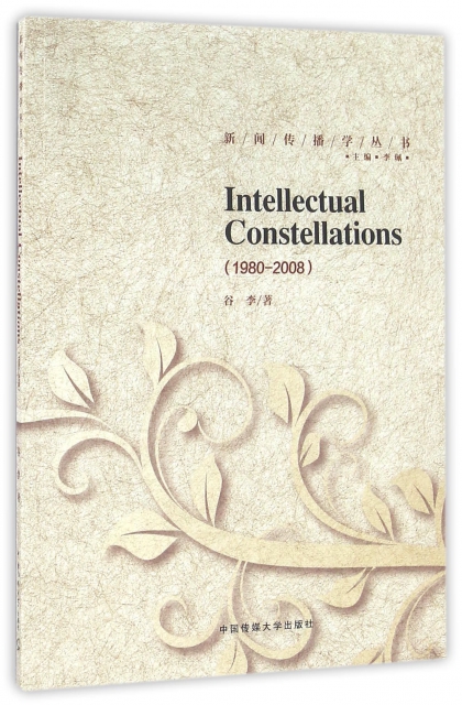 Intellectual Constellations(1980-2008)/新聞傳播學叢書