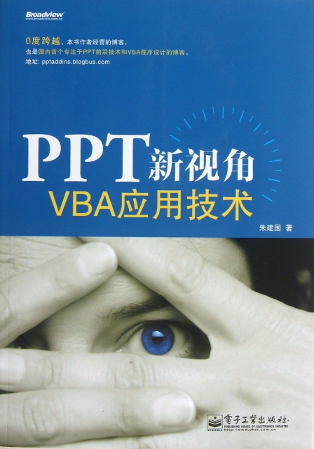 PPT新視角(附光盤VBA應用技術)