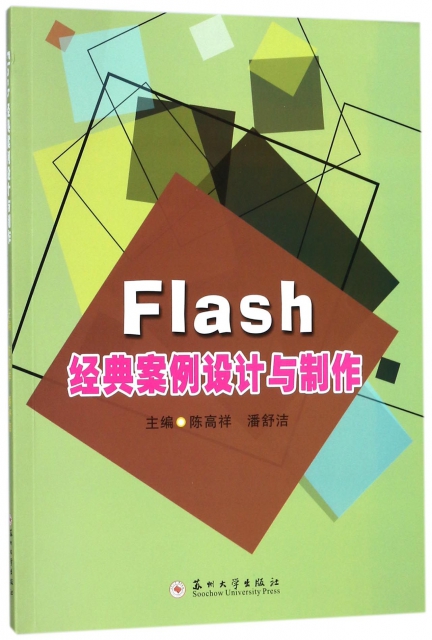 Flash經典案例設計與制作