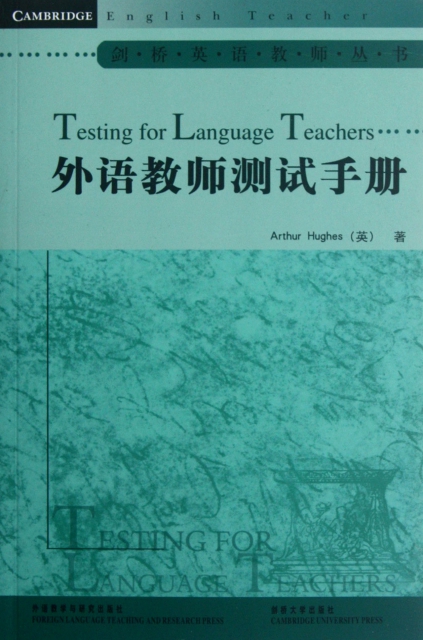 外語教師測試手冊/劍