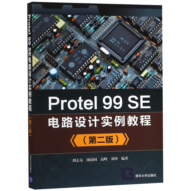 Protel99SE電路設計實例教程(第2版)