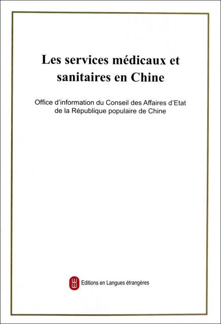 中國的醫療衛生事業(法文版)