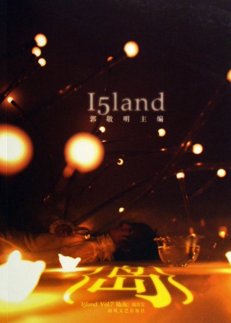 島(Vol.7)