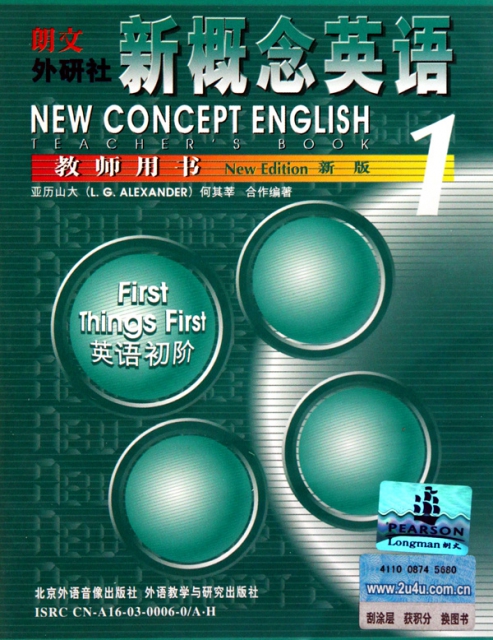 新概念英語教師用書<1>新版(4盒裝)(磁帶)