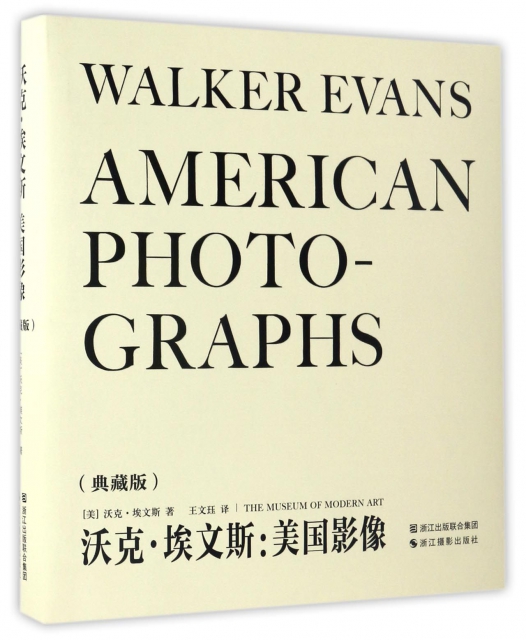 沃克·埃文斯--美國影像(典藏版)(精)