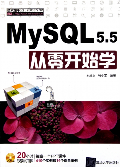 MySQL5.5從零開始學(附光盤)