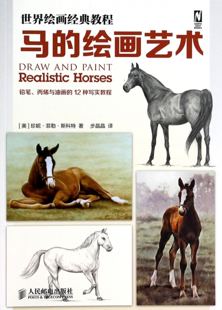 馬的繪畫藝術(世界繪