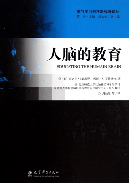 人腦的教育/腦與學習
