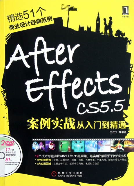 After Effects CS5.5案例實戰從入門到精通(附光盤)
