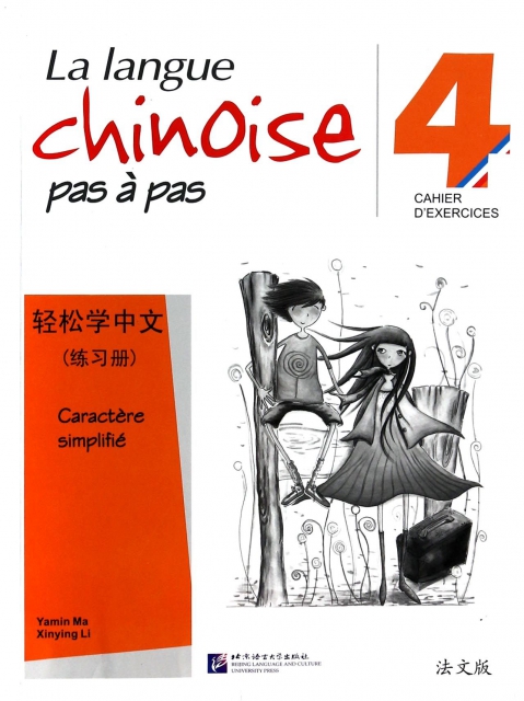 輕松學中文(4練習冊法文版)