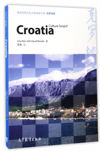 克羅地亞(英文版)/體驗世界文化之旅閱讀文庫