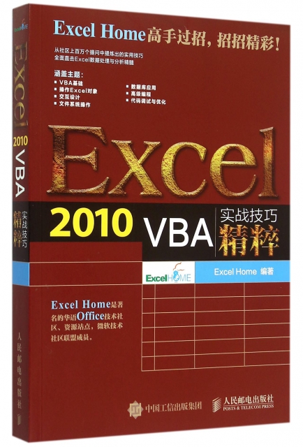Excel2010VBA實戰技巧精粹