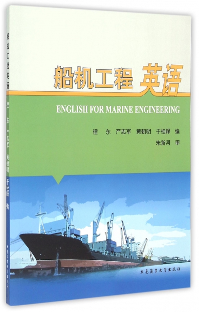 船機工程英語