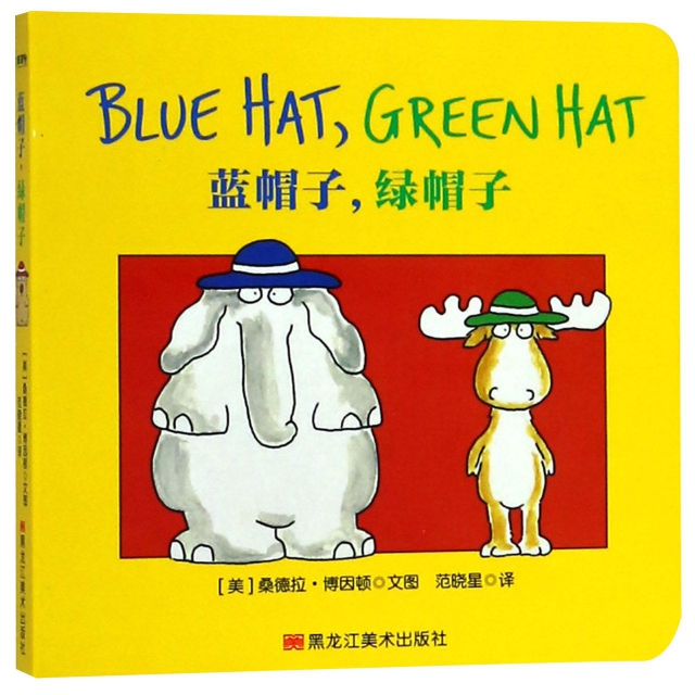 藍帽子綠帽子