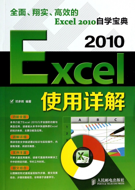 Excel2010使用詳解