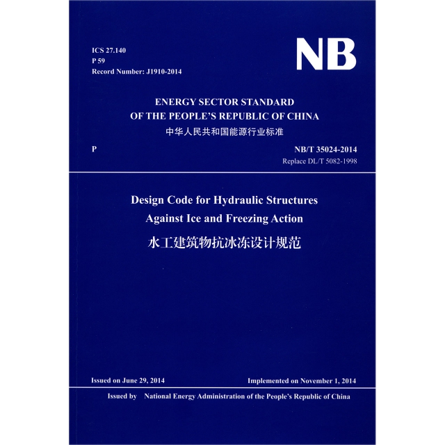 水工建築物抗冰凍設計規範(NBT35024-2014Replace DLT5082-1998)(英文版)/中華人民共