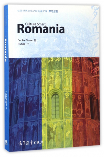 羅馬尼亞(英文版)/體驗世界文化之旅閱讀文庫