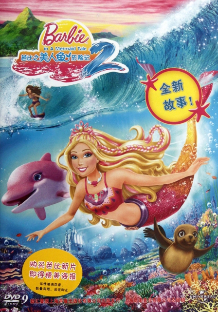 DVD-9芭比之美人魚歷險記(2)