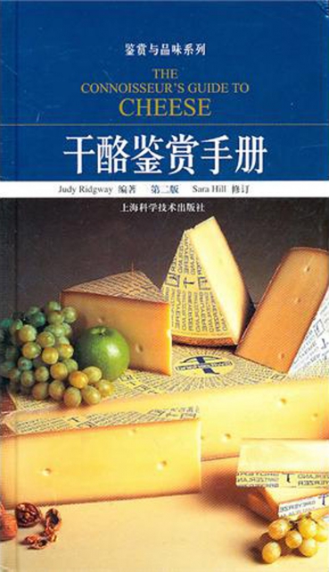 干酪鋻賞手冊(第2版)(精)/鋻賞與品位繫列