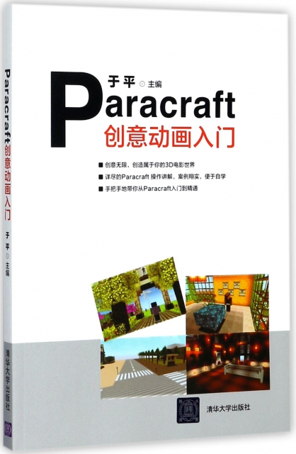 Paracraft創意動畫入門