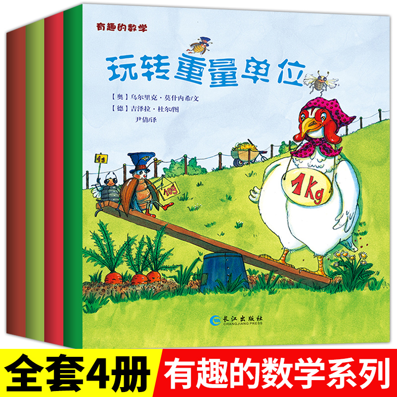 奇趣的数学（全4册）