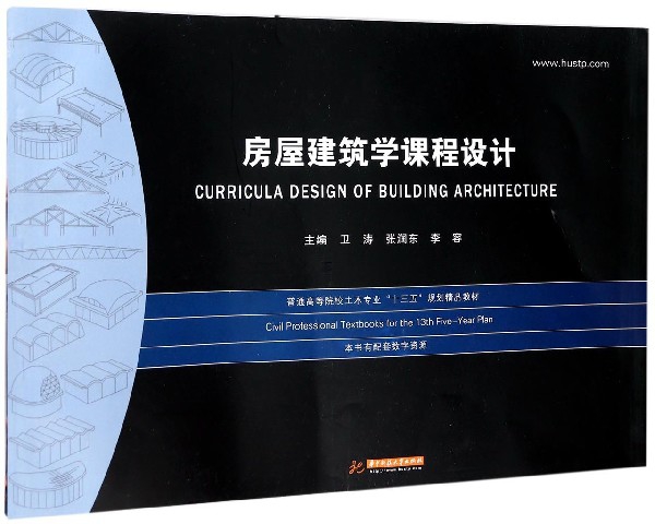 房屋建築學課程設計(
