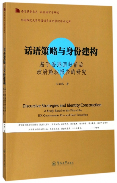 話語策略與身份建構(