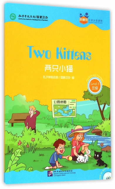 兩隻小貓(附光盤)/好朋友漢語分級讀物