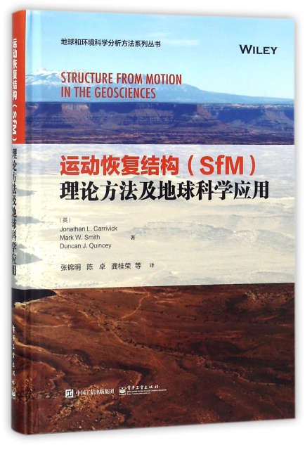 運動恢復結構<SfM>理論方法及地球科學應用(精)/地球和環境科學分析方法繫列叢書