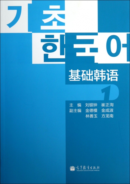 基礎韓語(1)