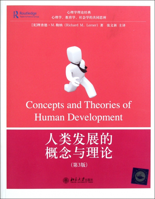 人類發展的概念與理論(第3版)