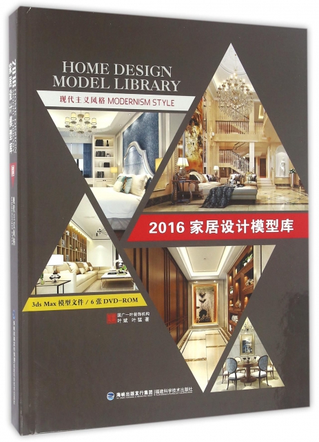 現代主義風格(附光盤)(精)/2016家居設計模型庫