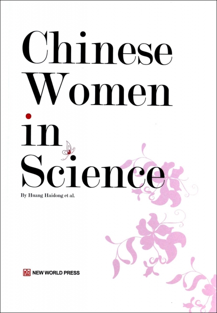 中國女科學家(英文版