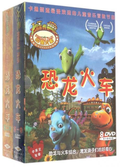 DVD恐龍火車合集(