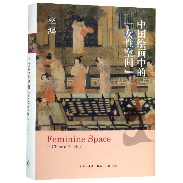 中國繪畫中的女性空間