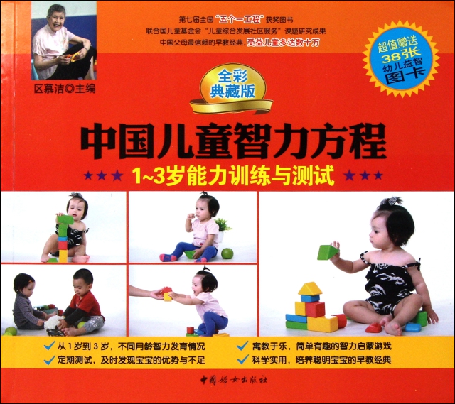 中國兒童智力方程(1
