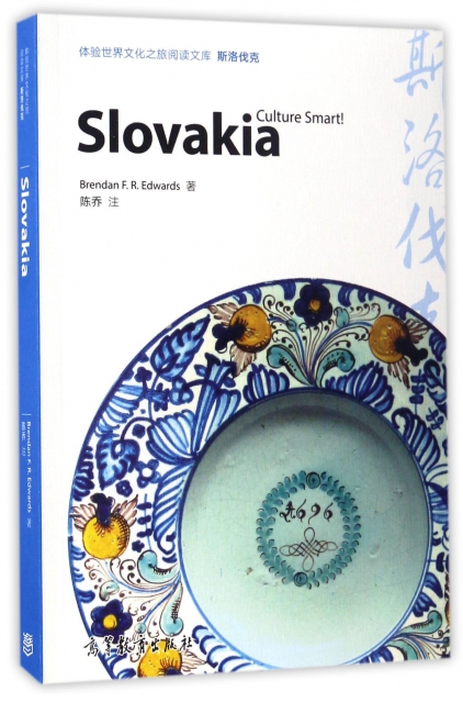 斯洛伐克(英文版)/體驗世界文化之旅閱讀文庫