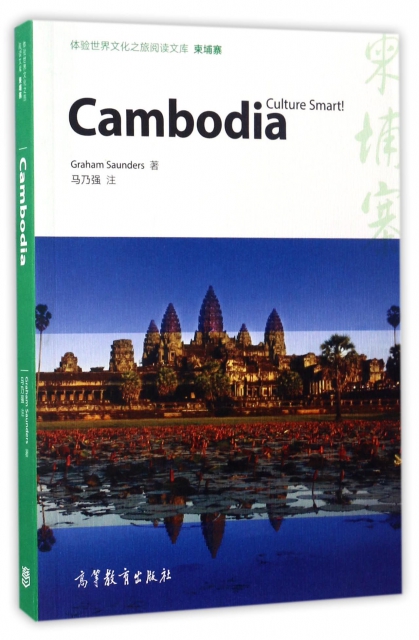 柬埔寨(英文版)/體驗世界文化之旅閱讀文庫