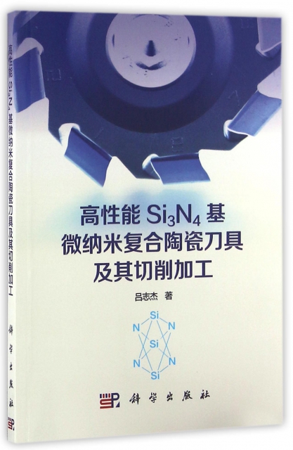 高性能Si3N4基微