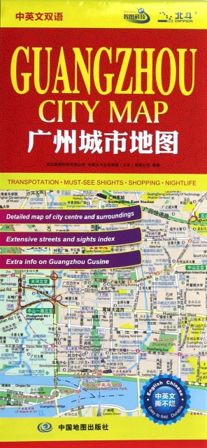 廣州城市地圖(中英文雙語)