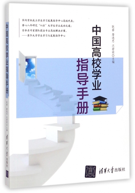 中國高校學業指導手冊