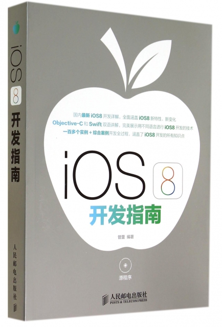 iOS8開發指南(附